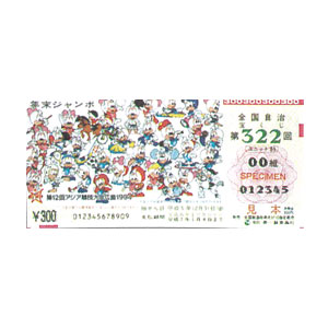 Ticket Hiroshima 1994